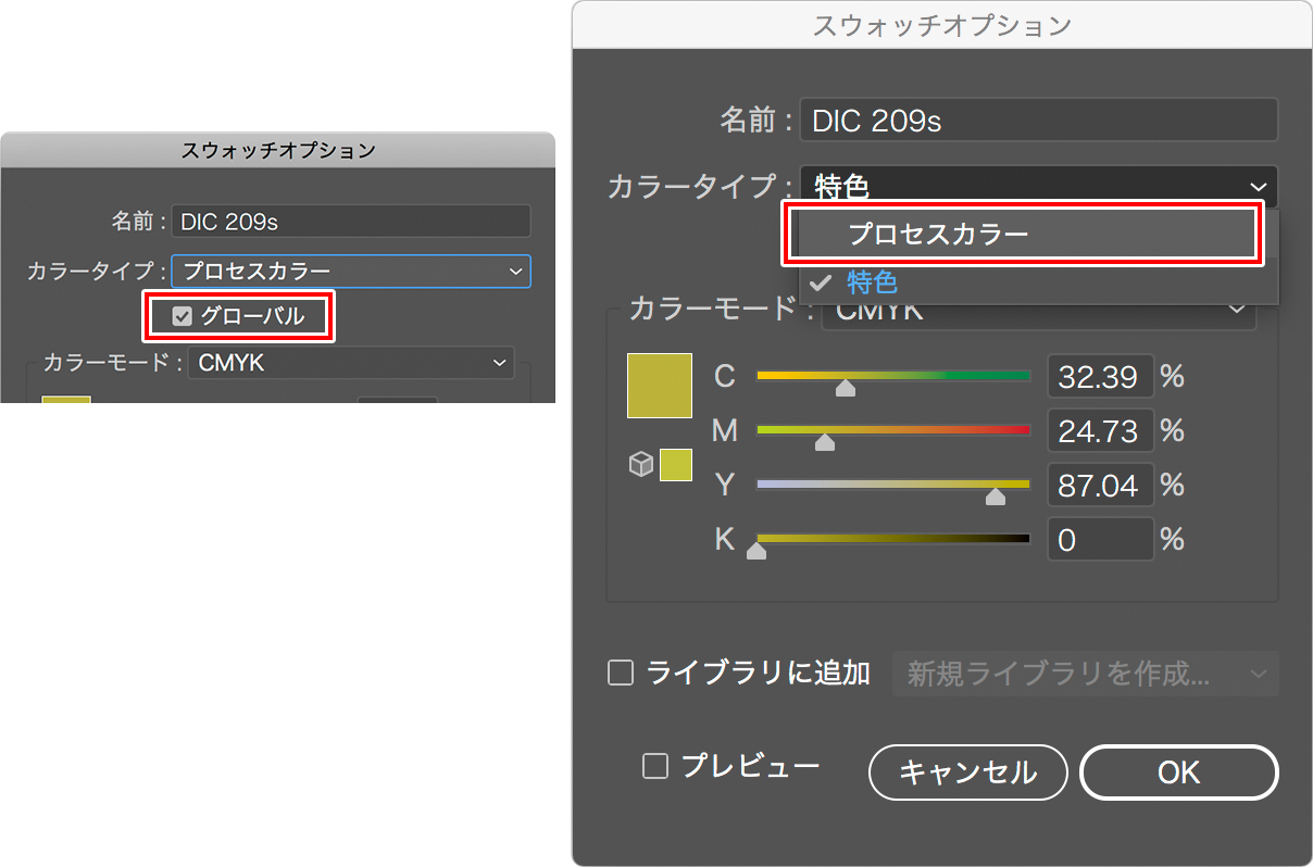 「カラータイプ」を「プロセスカラー」に変更