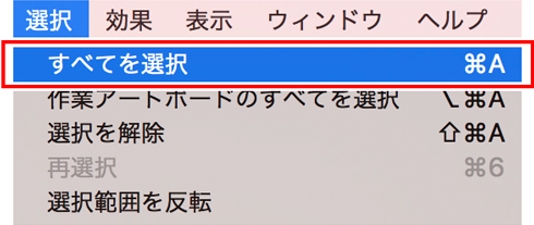 すべてのオブジェクトを選択