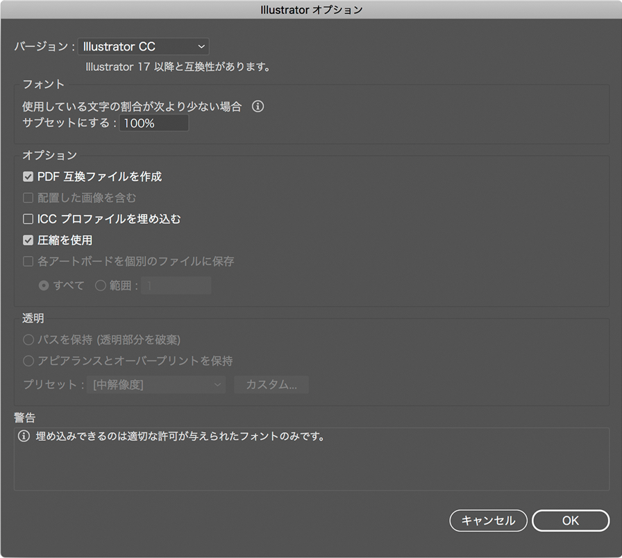 オプション設定画面