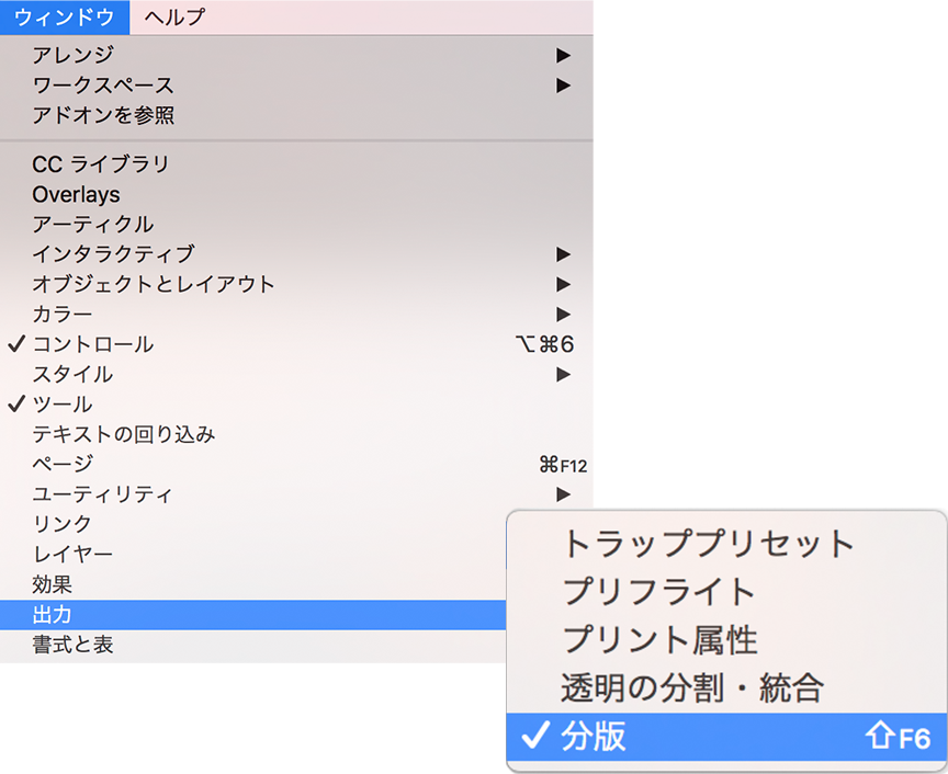 「ウィンドウ」→「出力」→「分版」