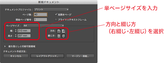 新規ドキュメント設定