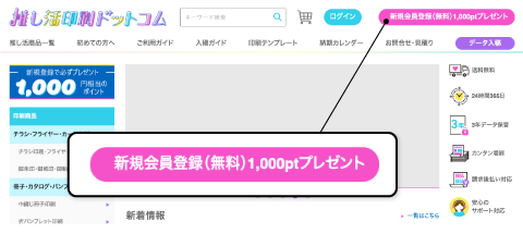 新規会員登録
