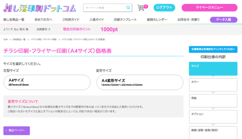 サイズを選ぶ