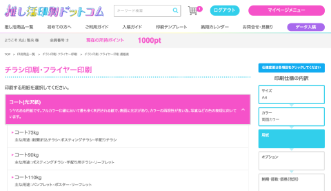 用紙を選ぶ