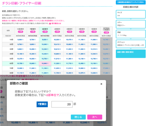納期、部数を選ぶ