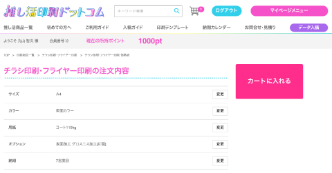 ショッピングカートに入れる