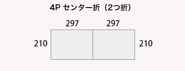 4P センター折(2つ折)