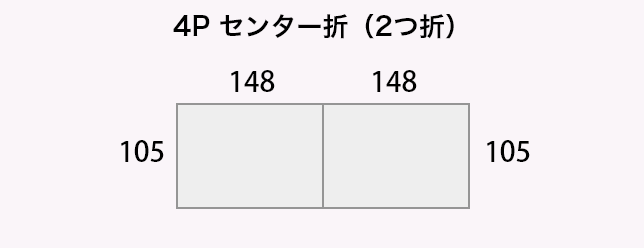 4P センター折(2つ折)