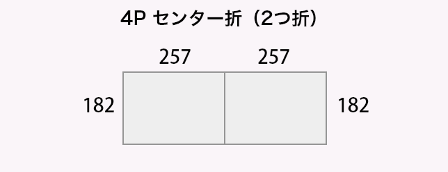 4P センター折(2つ折)