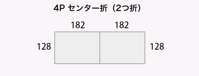 4P センター折(2つ折)