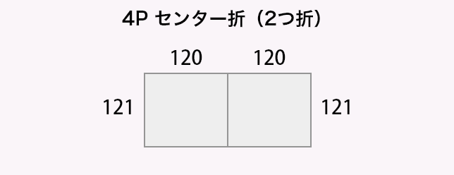 4P センター折(2つ折)