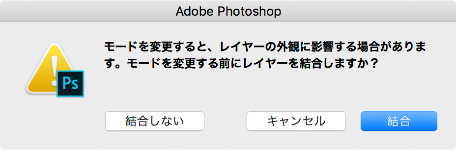 レイヤーを結合されてない場合