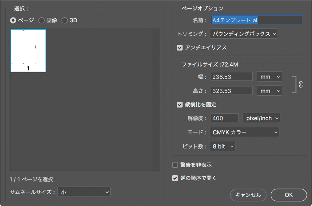 Illustratorのテンプレートを読み込む方法