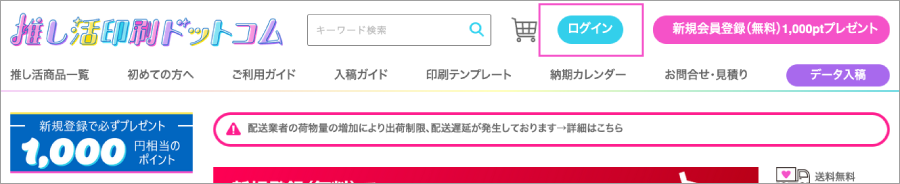 ログイン画面へ移動