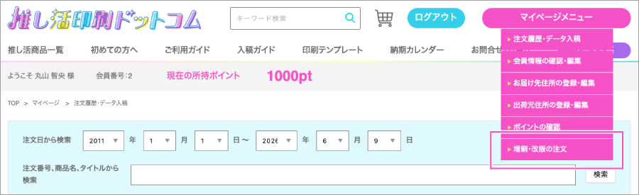 「注文履歴・データ入稿」ページ