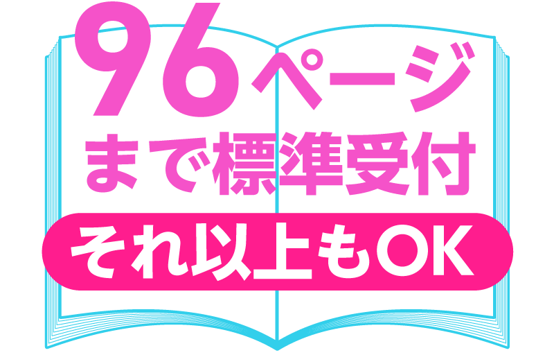中綴じ冊子印刷