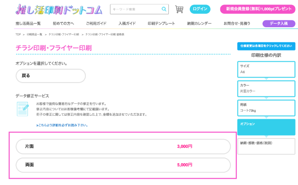 印刷ご注文時の「オプション選択」画面