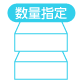 包装数量指定