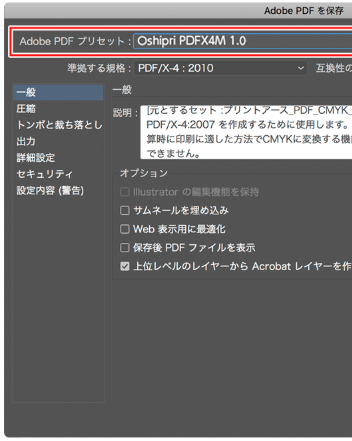 オプション設定画面