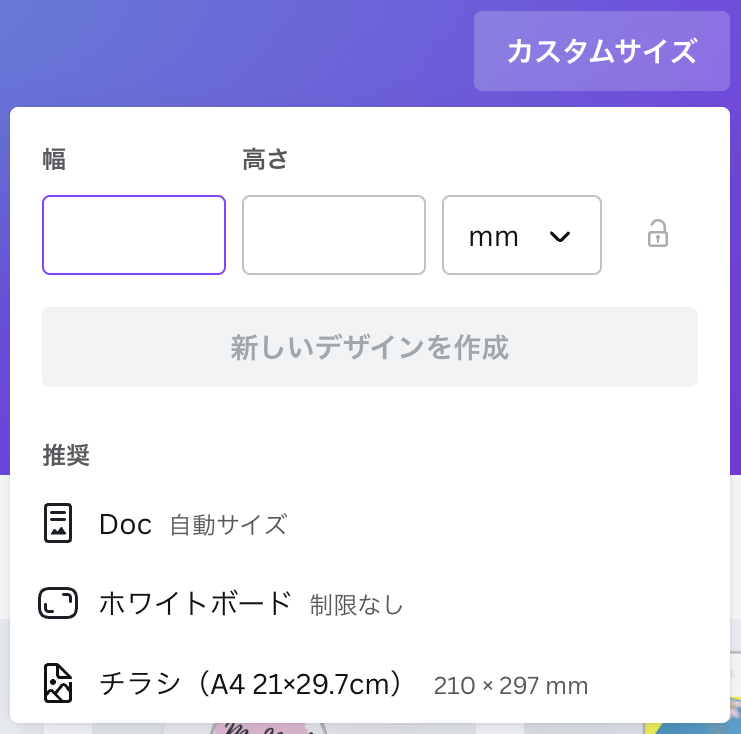 Canvaカスタムサイズ指定