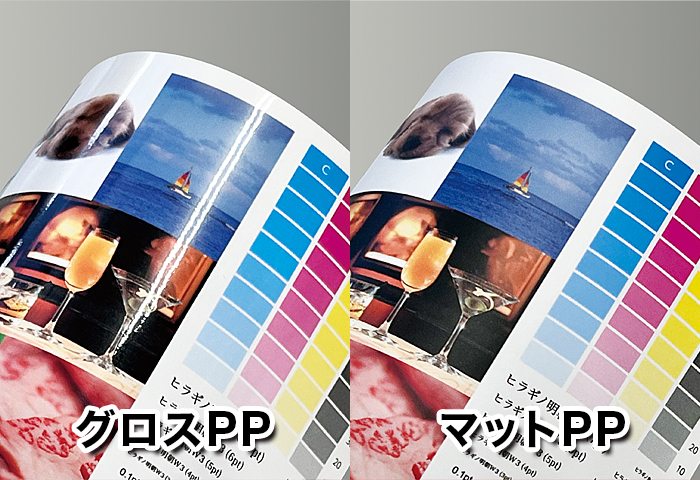 表面加工_グロスPP_マットPP