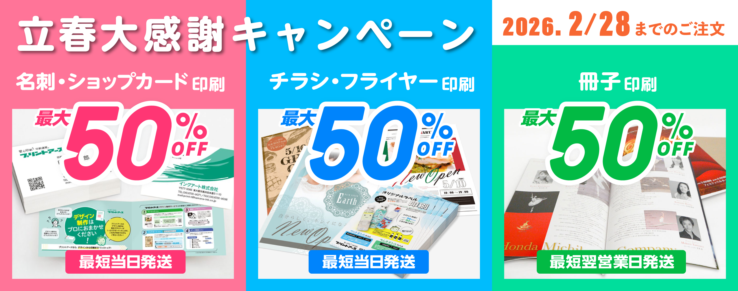 名刺、チラシ、冊子50%OFFキャンペーンセール