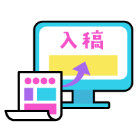 データご入稿