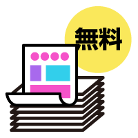 予備サンプル無料！