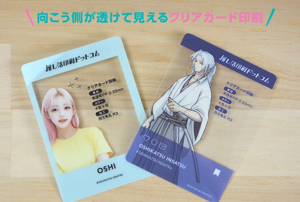 clear_card-mv02 クリアカード印刷・高透明カード印刷