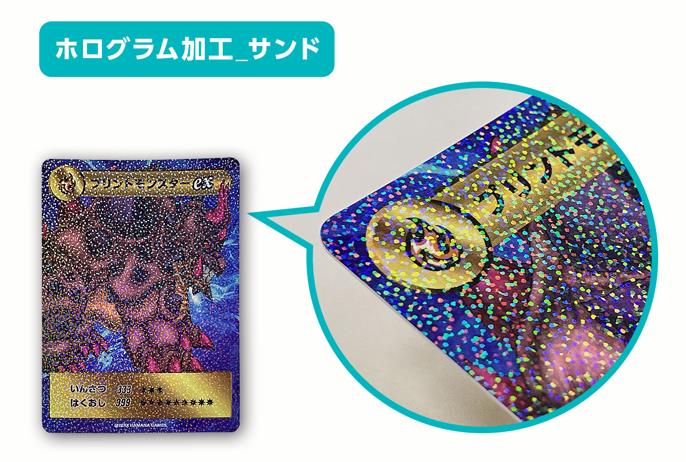 ホログラム加工_サンド