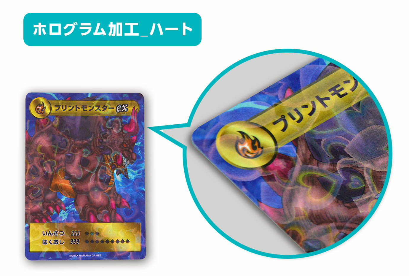 ホログラム加工_ハート