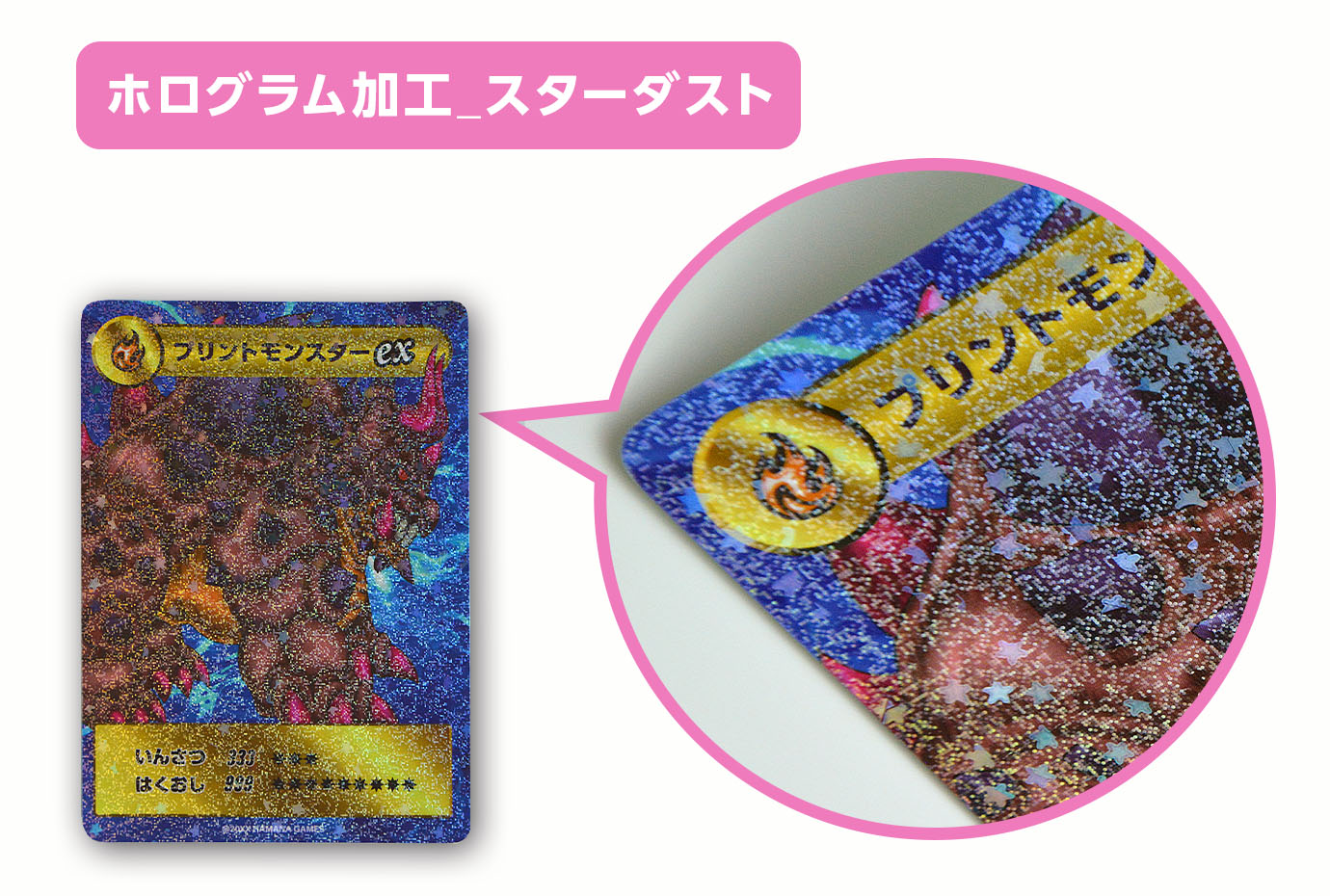 ホログラム加工_スターダスト