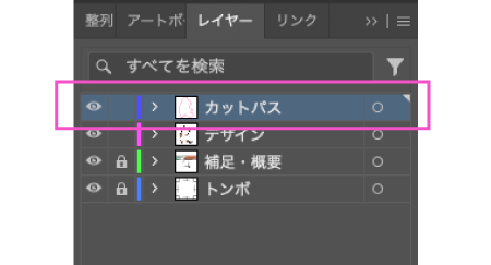 レイヤー名をカットパスに