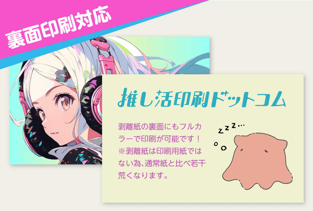 台紙裏面(剥離紙)へフルカラー印刷が可能