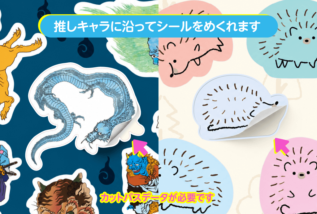 シールの形にも、こだわりを