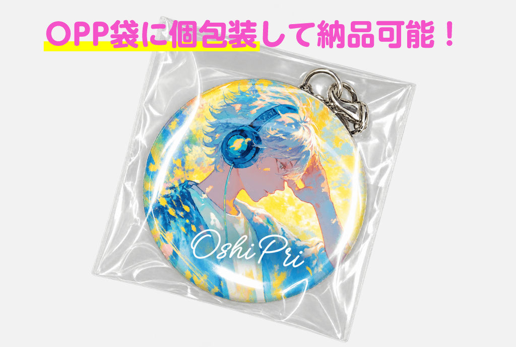 steele-badge-mv-05 OPP袋で個別包装してお届けします