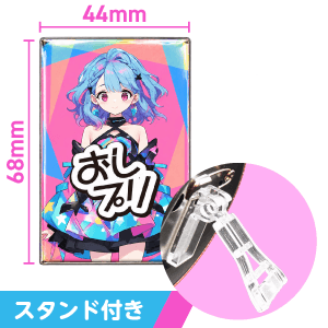 長方形 縦W44×H68mm